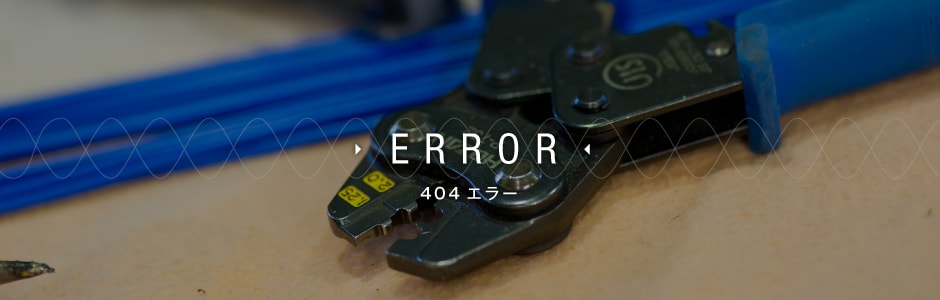 404エラー