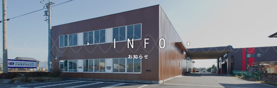 お知らせ